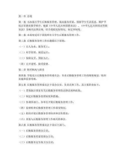 大学生后勤服务管理制度