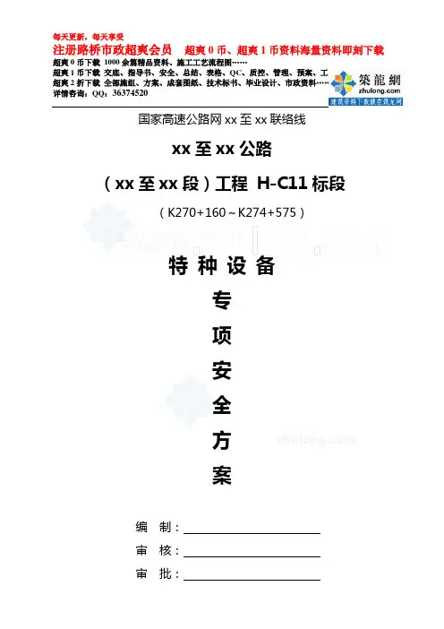 特种作业专项安全方案_secret