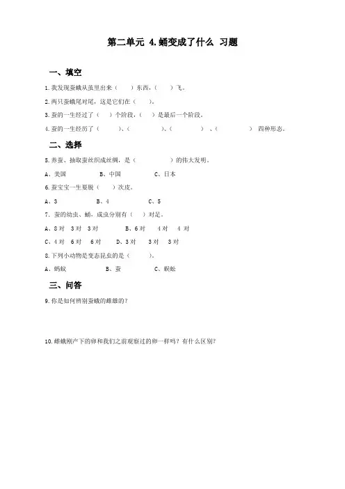 《蛹变成了什么》习题