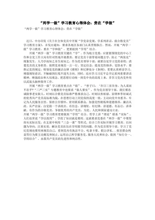 “两学一做”学习教育心得体会：贵在“学做”