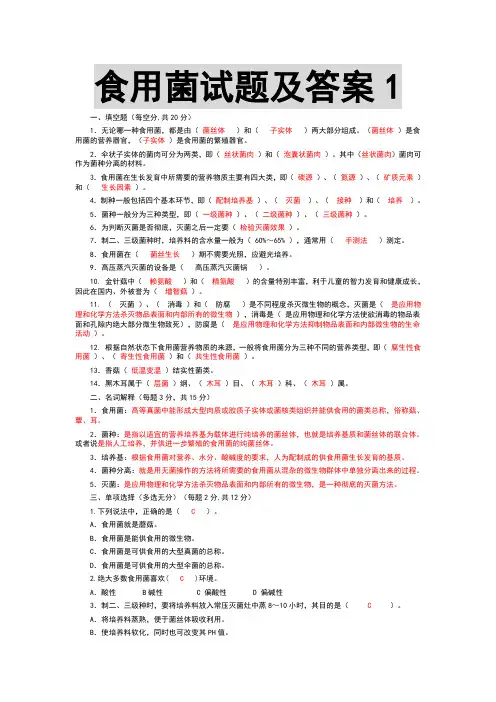 食用菌试题及答案1