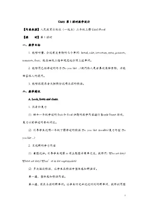 2018秋人教版(新起点)英语三上Unit 3《Food》(第1课时)教学设计