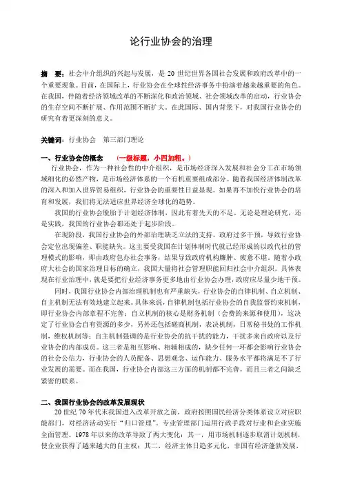 学年论文格式范文