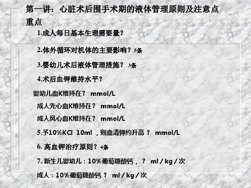 心脏术后低心排出量综合征
