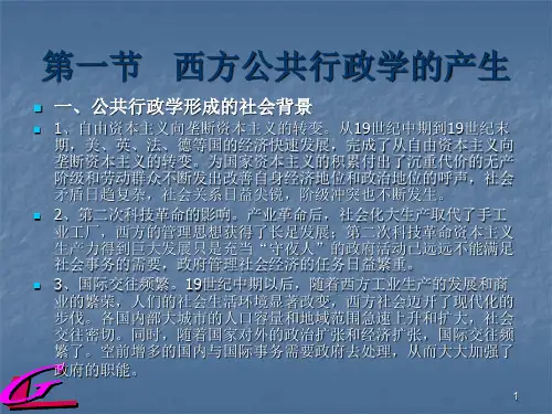 公共行政发展