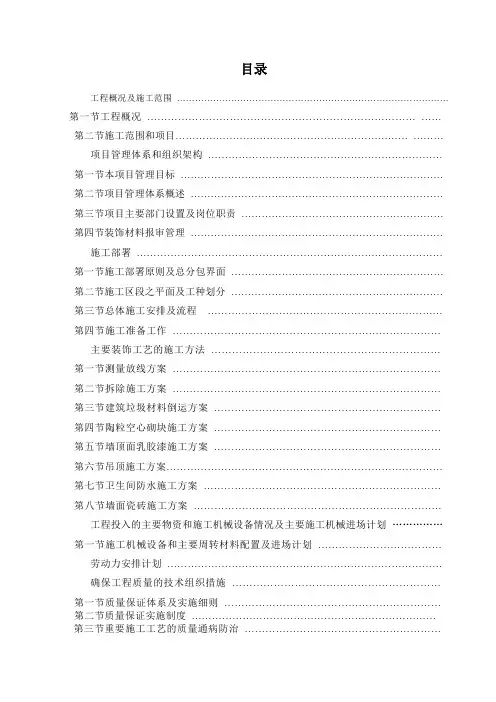 装修改造施工组织设计方案