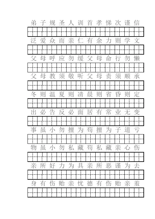 弟子规-练字版