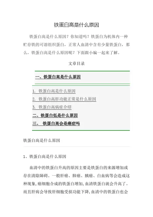 铁蛋白高是什么原因