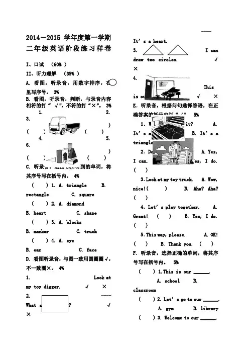 新蕾快乐英语二年级试卷