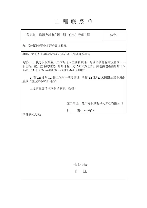工程联系单(范本)