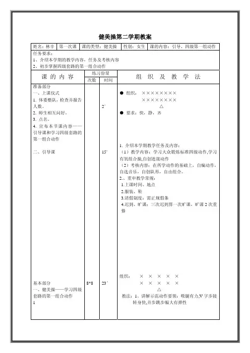 健美操第二学期教案