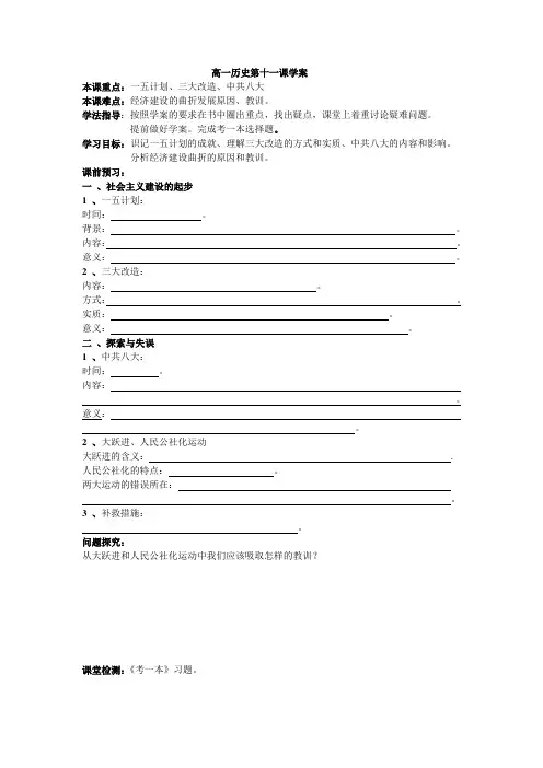 高一历史第十一课学案