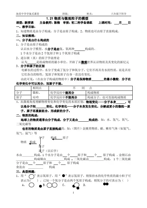 物质的微观粒子模型