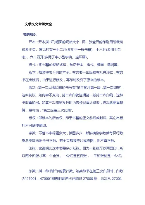 文学文化常识大全