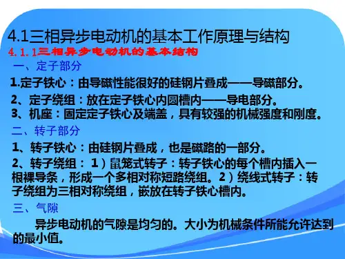 三相异步电动机课件讲解