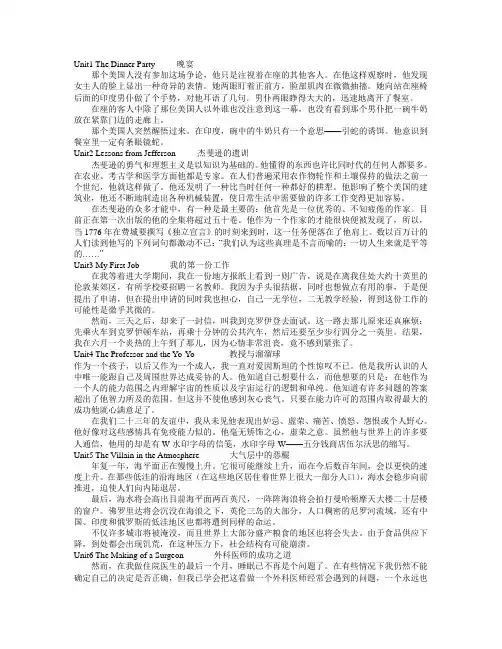 大学英语精读2课文翻译