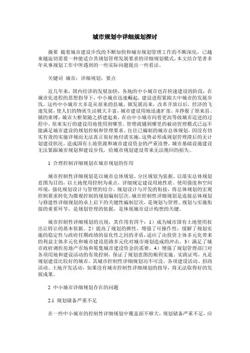 城市规划中详细规划探讨 2