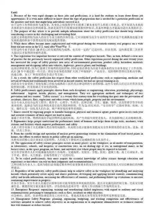 安全工程专业英语翻译