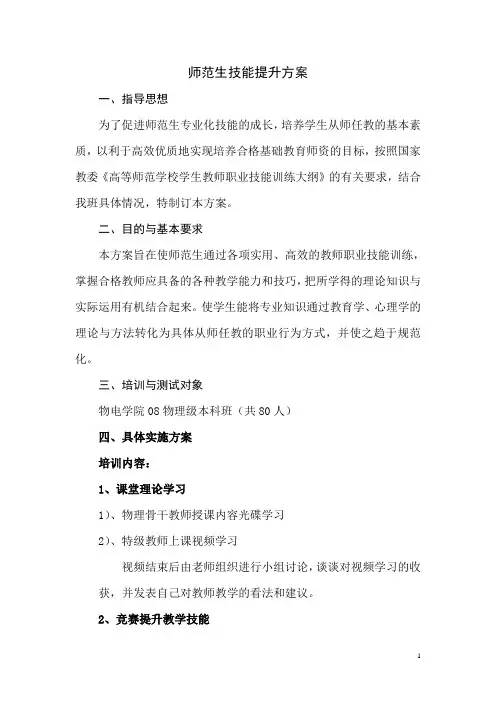 教师技能提升方案