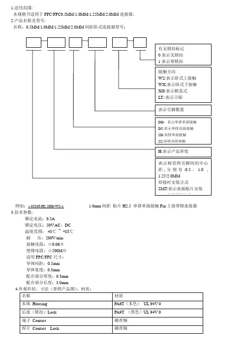 FPC连接器规格说明及测试条件和方法