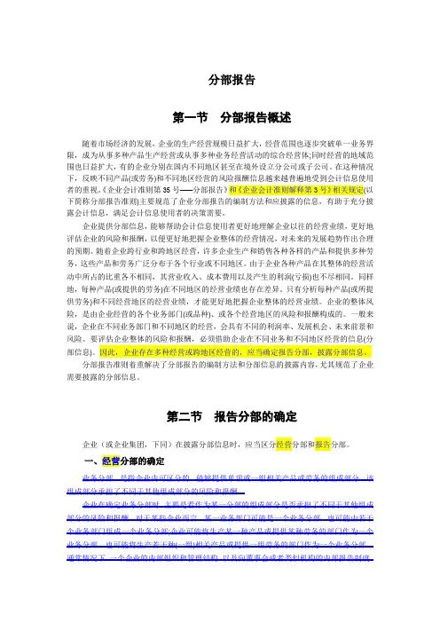 分部报告