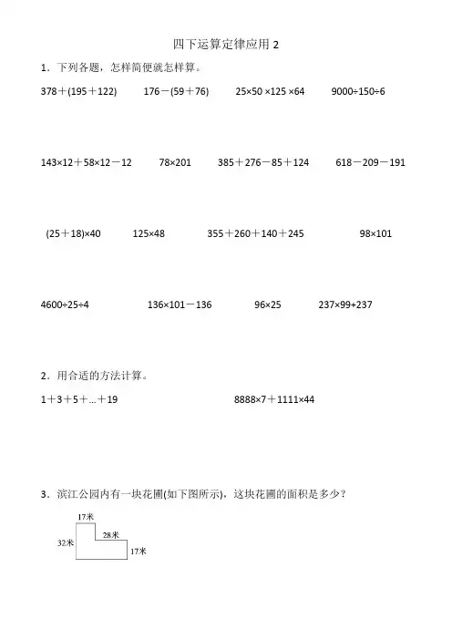 2.运算定律的应用(人教版四年级下册)