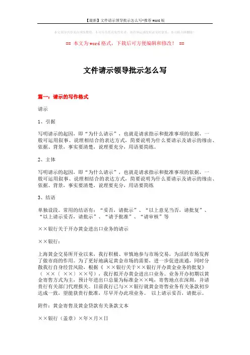 【最新】文件请示领导批示怎么写-推荐word版 (8页)