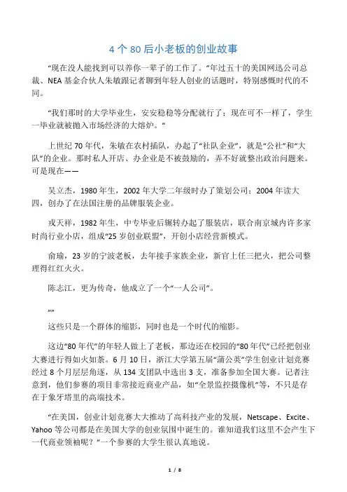 4个80后小老板的创业故事