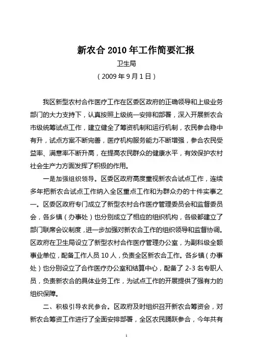 新农合工作汇报省厅调研
