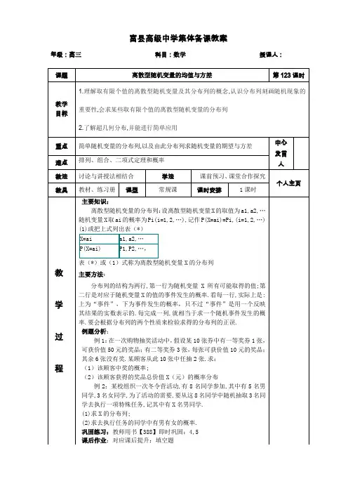 123离散型随机变量的均值与方差