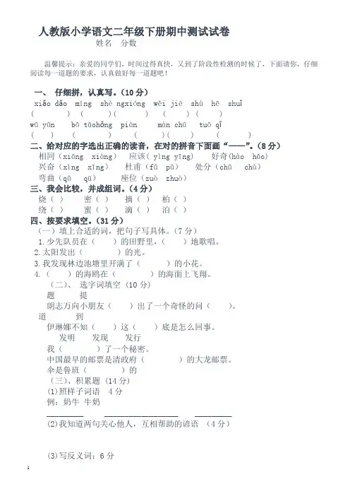 人教版小学2018二年级下册语文期中测试卷