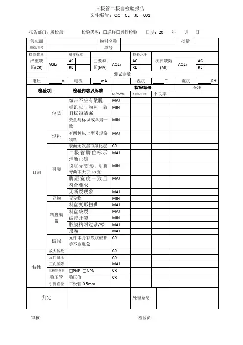 三极管二极管检验报告