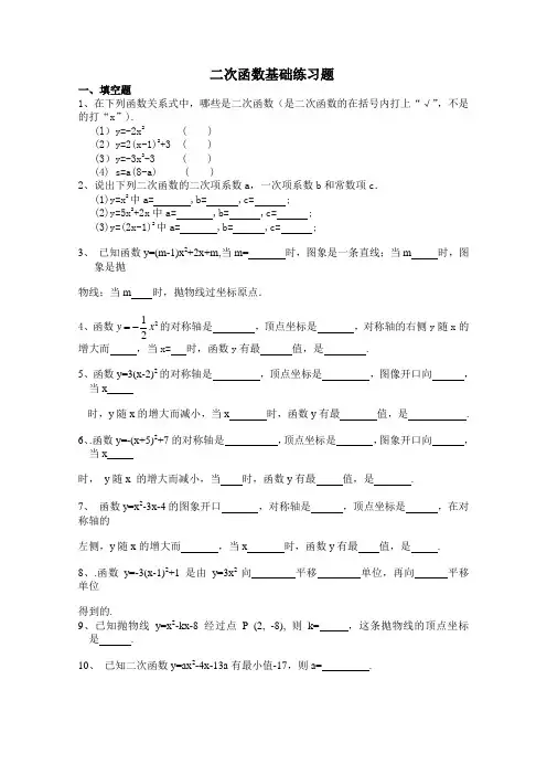 二次函数基础练习题