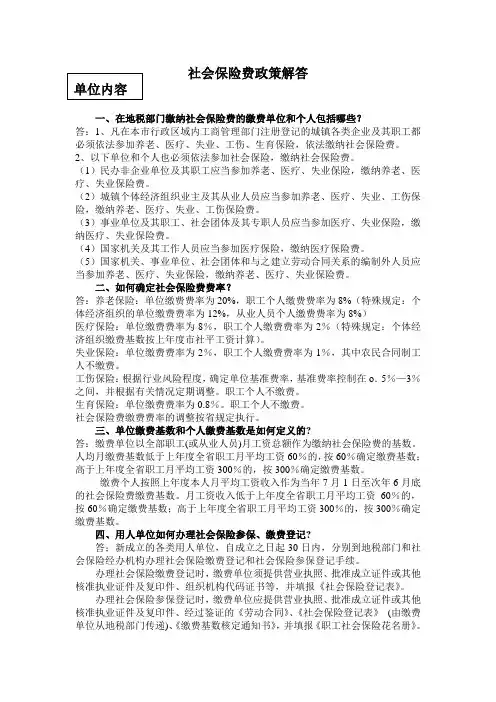 社会保险费政策解答