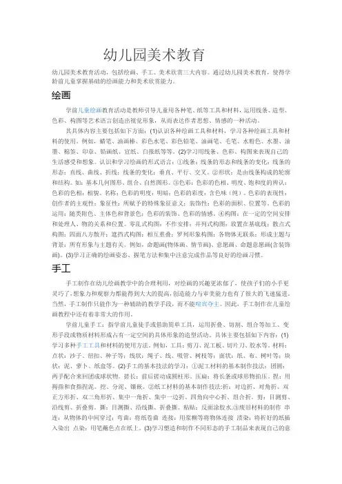 幼儿园美术教育