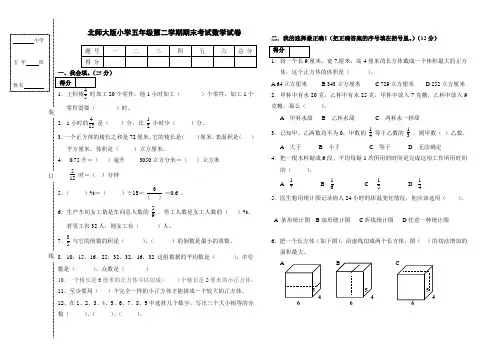 小学五年级第二学期期末考试数学试卷