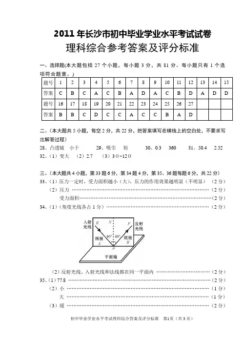 2011理科综合A卷答案