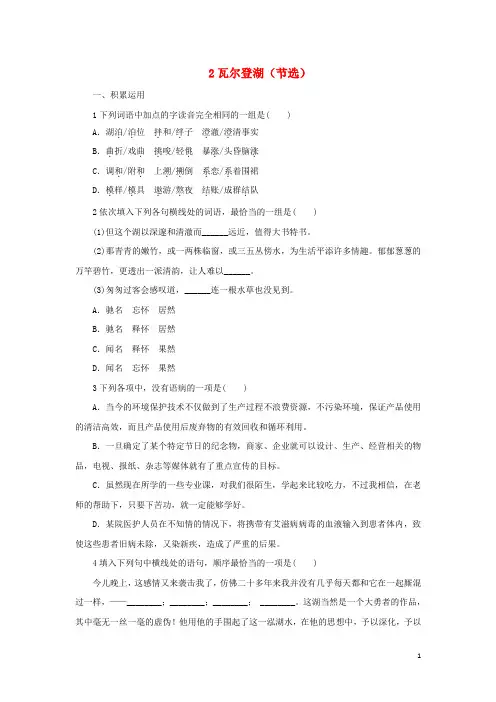 高中语文瓦尔登湖(节选)自我小测粤教版必修-精