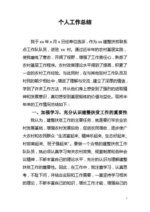 2011扶贫个人工作总结