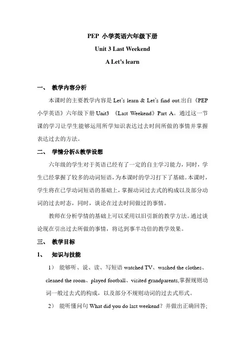 PEP小学英语六年级下册Unit3 A Let's learn教学设计