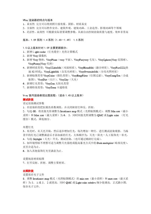 VRay渲染器教程