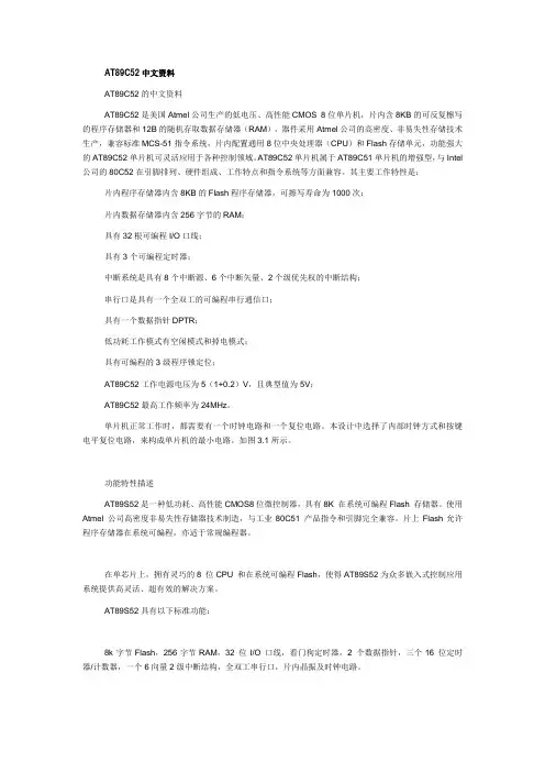 AT89C52中文资料