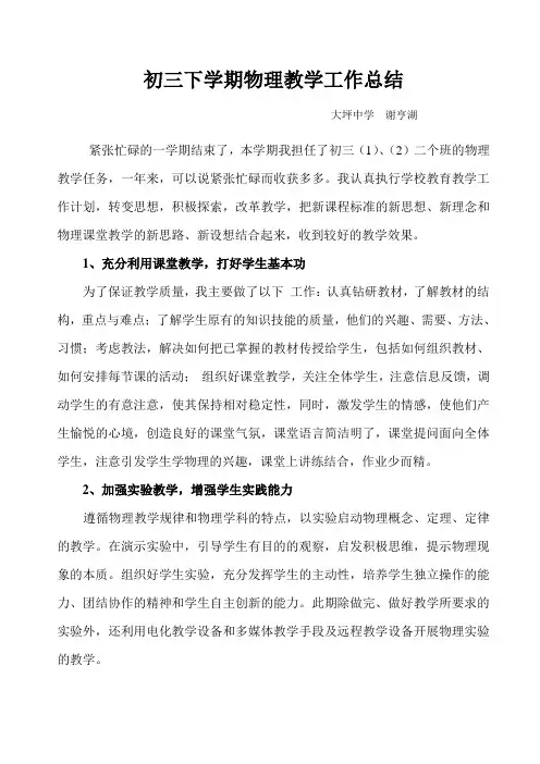 初三物理下学期教学工作总结