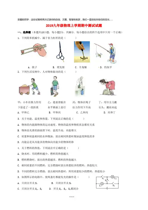 2019届九年级物理上学期期中测试试题
