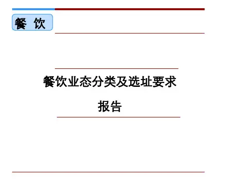 餐饮业态分类.