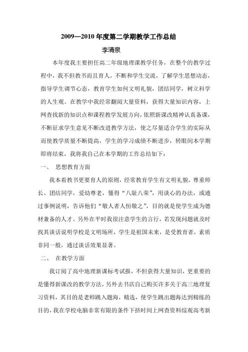 教育教学工作总结