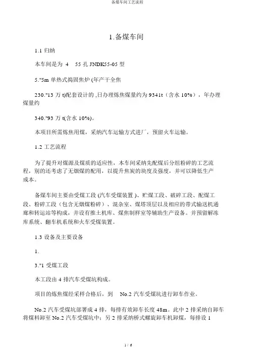 备煤车间工艺流程