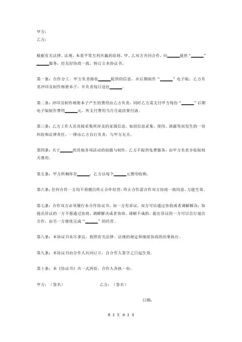 摄影合作协议书