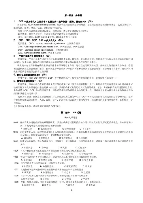 GCP试题及答案 2