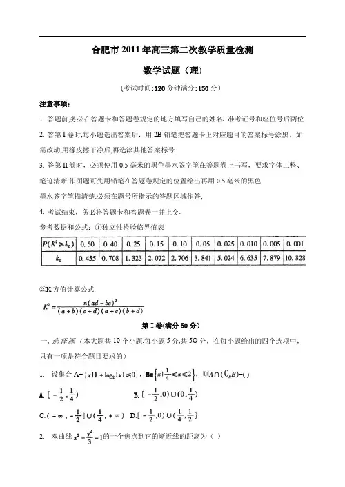 2011合肥市二模数学理科试题及答案